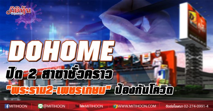 DOHOME