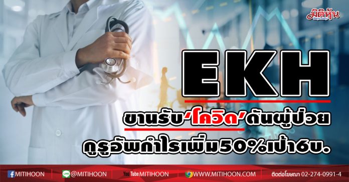 EKH