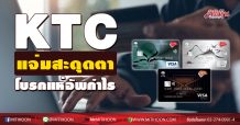KTC แจ่มสะดุดตา โบรกแห่อัพกำไร