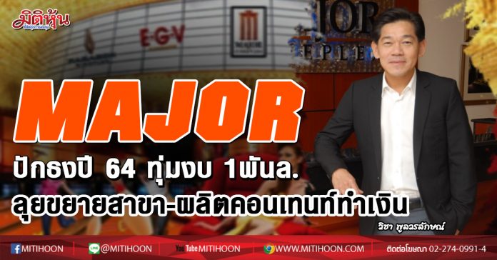 MAJOR