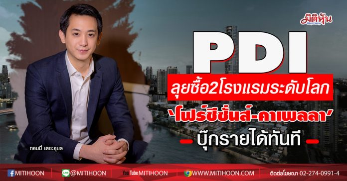 PDI