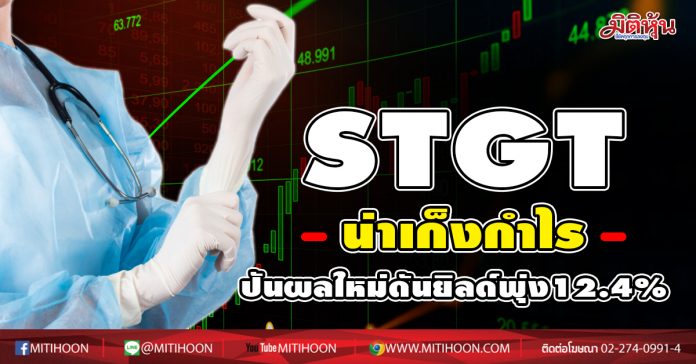 STGT