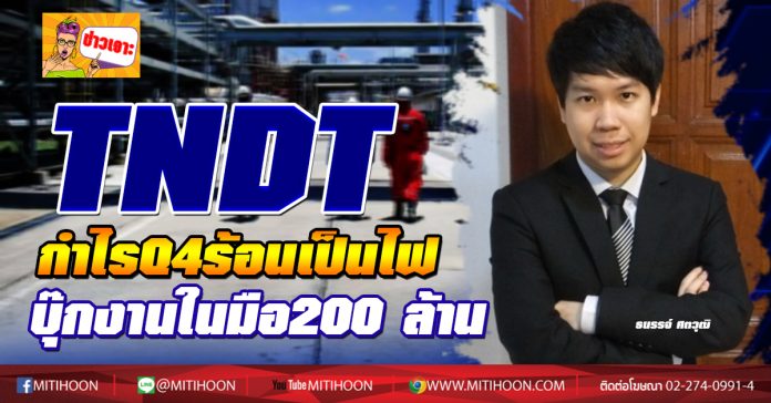 TNDT