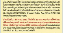 กรุงศรียกระดับมาตรการรักษาความปลอดภัยของข้อมูลลูกค้า ในการใช้งาน Krungsri Mobile App (KMA