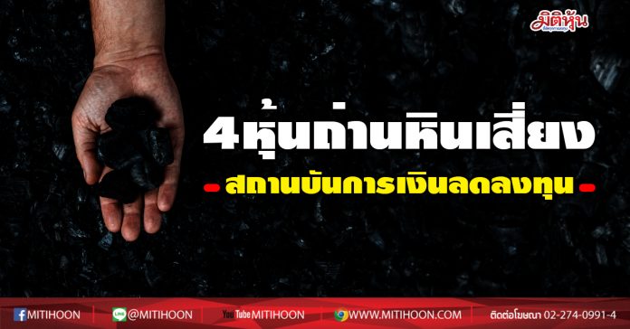 ถ่านหิน