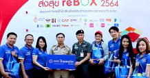 ธ.ไทยเครดิตฯ ร่วมกิจกรรม “ส่งสุข reBOX 2564” ไปรษณีย์ไทย บริจาคอุปกรณ์การศึกษาแก่เยาวชนในถิ่นทุรกันดาร