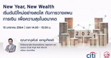 ซิตี้คอร์ป ลิสซิ่ง อินชัวรันส์ โบรกเกอร์ และ เอไอเอ เชิญฟังสัมมนาออนไลน์ เพื่อการวางแผนการเงินครบวงจร