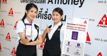 “เอมันนี่” จับมือ “ธนาคารไทยพาณิชย์” เพิ่มช่องทางชำระเงิน