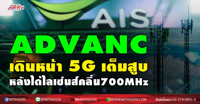 ADVANC