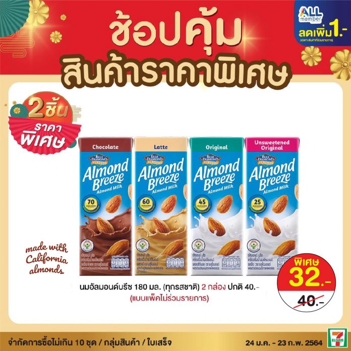Almond Breeze_promotion 7-11