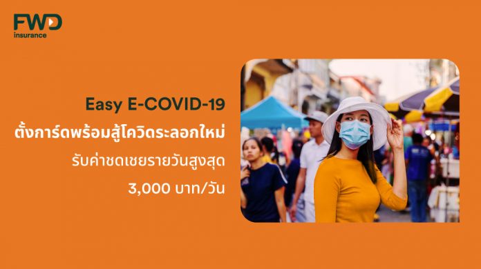 FWD-E-Covid_AW