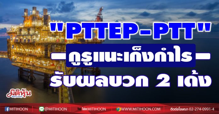 PTTEP-PTT