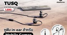อาร์ทีบีฯ รุกขยายตลาดเกมมิ่งเปิดตัว “TUSQ” สุดยอดหูฟังเกมมิ่งรุ่นใหม่ล่าสุดภายใต้แบรนด์ SteelSeries
