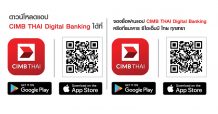 จองซื้อหุ้นกู้จากบ้านก็ได้ ผ่านแอป CIMB /พรุ่งนี้ เปิดจองหุ้นกู้ SAWAD ดบ.คงที่ 3.00% และ 3.25% ต่อปี