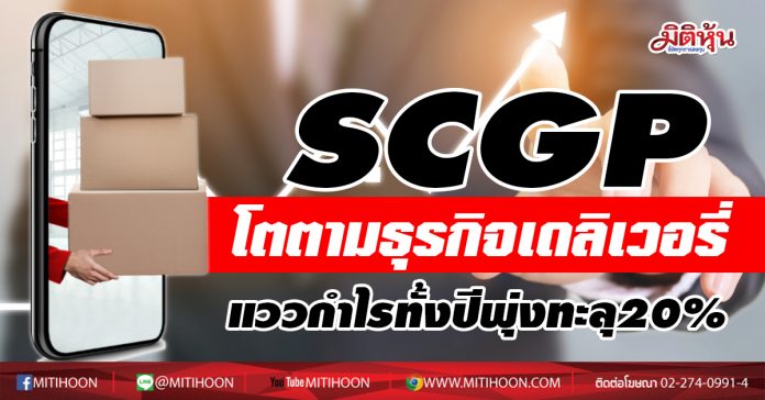 SCGP