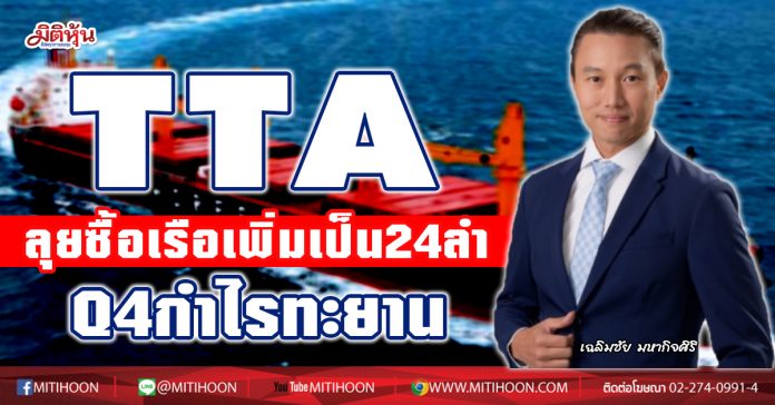 TTA