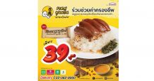SORKON ร่วมแบ่งเบาภาระคนไทย ปิ๊งไอเดียเมนูข้าวขาหมูยูนนานคนละครึ่ง