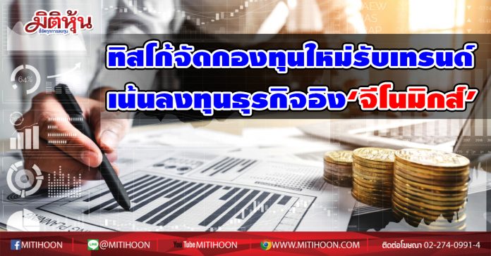 ทิสโก้