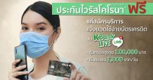 ลูกค้าบัตรเครดิตกสิกรไทย รับประกันโควิด-19 ฟรี!