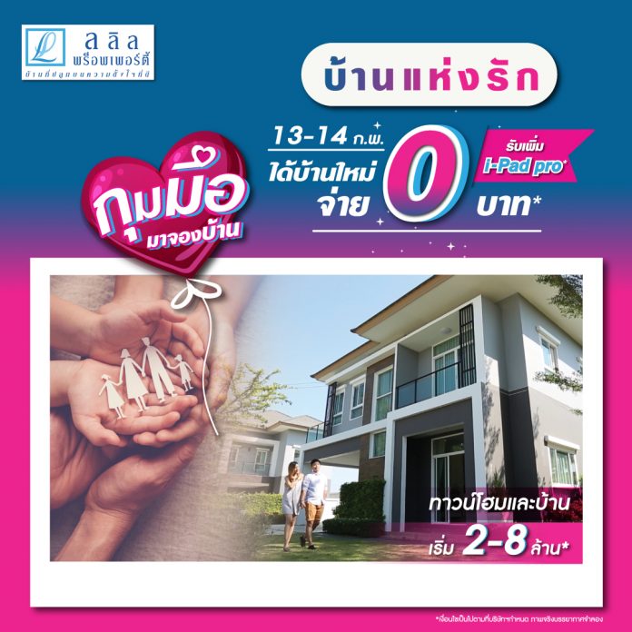 AW (บ้านแห่งรัก Final)