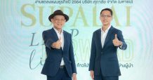 ศุภาลัย เผยทิศทางการดำเนินธุรกิจ และกลยุทธ์สำคัญของบริษัทฯ ปี 2564