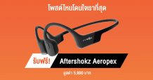 dotlife (ร้านดอทไลฟ์) ชวนเหล่าสาวก Apple Watch ร่วมสนุกรับ หูฟัง Aftershokz Aeropex
