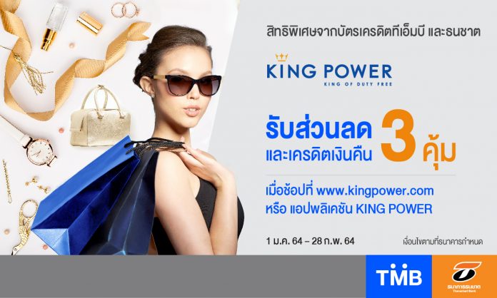 PR News_King Power-01