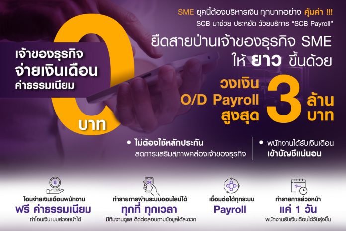 SCB SME OD Payroll