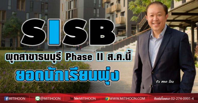 SISB
