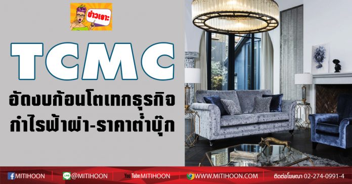 TCMC