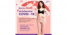 SABINA มอบความห่วงใย พร้อมทำประกันภัยโควิดให้ลูกค้า