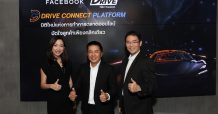 ธนชาตDRIVE เปิดตัว “DRIVE Connect Platform” แพลตฟอร์มใหม่ผ่าน Facebook