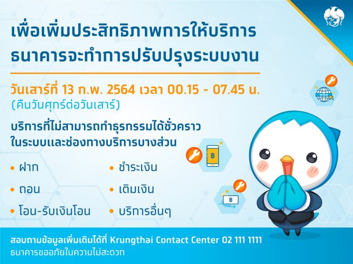 ปิดระบบ-13-Feb-21-แนวนอน