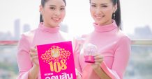 ธนาคารออมสิน…เปิดตัวเงินฝาก วันออมสิน แจกกระปุก 108 ปี
