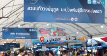 กรุงไทยรักชุมชน เดินหน้าขับเคลื่อน Digital Lifestyle ในงานมะม่วงและของดีเมืองแปดริ้ว