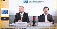 “MSC พบผู้ลงทุน ประจำปี 2020”
