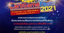 เอ็ม บี เค เซ็นเตอร์ ร่วมกับ คิดซ์ แอนด์ คิทซ์ รวมการแข่งขันสุดยอดการ์ดเกมไว้ในงานเดียว