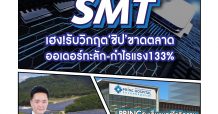 นสพ.มิติหุ้น ชี้ชัดทุกการลงทุน ฉบับ 9 เม.ย.64