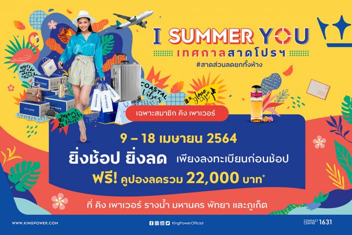 Summer_SongkranPro_Showcard_KPI&KPMN&KPIP_RGB