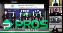 PROS สุดยอด! เทรดวันแรก เหนือจอง 100% สร้างประวัติศาสตร์การเข้าพิธีซื้อขายในรูปแบบออนไลน์เป็นครั้งแรก