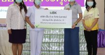 เอ็ม บี เค สนับสนุนน้ำดื่มร่วมสู้ภัยโควิด-19 ให้โรงพยาบาลสนามธรรมศาสตร์