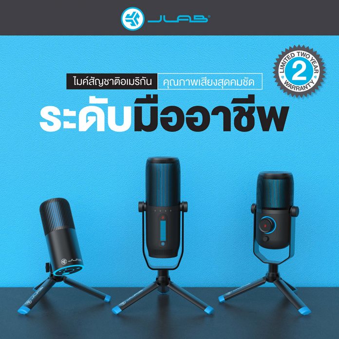 PR ไมค์ Jlab