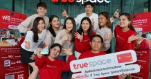 ทรูสเปซ ร่วมกับ ทรูยู มอบประสบการณ์เอ็กซ์คลูซีฟ กับพื้นที่โคเวิร์คกิ้งสเปซ ฟรี!!! ที่ทรูสเปซ ทุกสาขาทั่วประเทศ