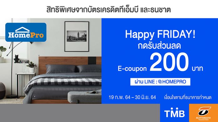 Homepro Privilege Banner
