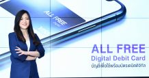 บัญชีออลล์ฟรี จาก ทีเอ็มบี พร้อมออกบัตรประกันออนไลน์ E-Care Card ฟรี! ค่ารักษาพยาบาลจากอุบัติเหตุ ไม่ต้องสำรองจ่าย