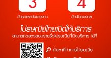 ไปรษณีย์ไทย เปิดให้บริการตามปกติ ในวันชดเชยวันแรงงาน และวันฉัตรมงคล