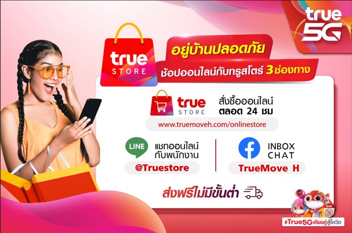 TrueMoveH_Truestore