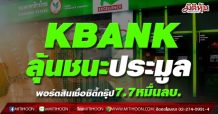 KBANK ลุ้นชนะประมูล พอร์ตสินเชื่อซิตี้กรุ๊ป7.7หมื่นลบ.