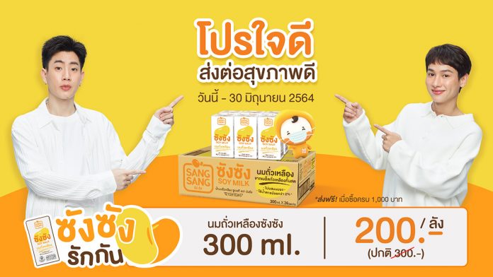 โปรใจดีส่งต่อสุขภาพดี