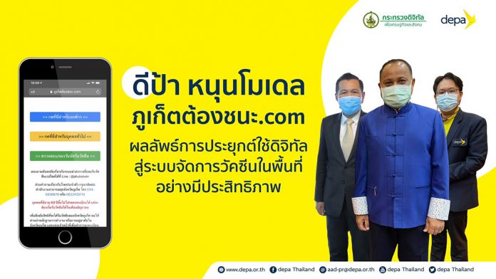 Cover_ดีป้า หนุนโมเดล ภูเก็ตต้องชนะ.com